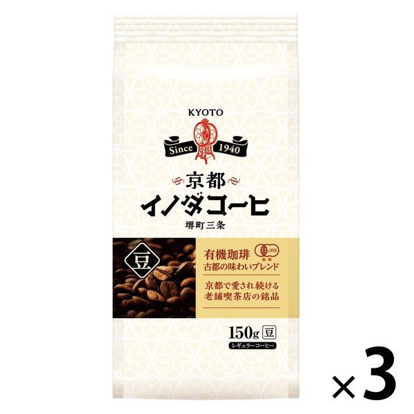 コーヒー豆】キーコーヒー 京都イノダコーヒ 有機珈琲 古都の味わいブレンド（豆）1セット（150g×3袋） - アスクル