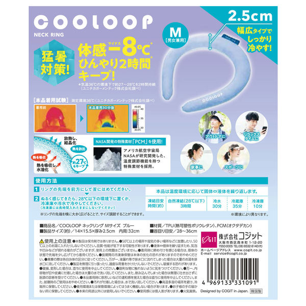 コジット COOLOOP ネックリングМ ブルー 1個 4969133331091 1セット(60個入)（直送品） - アスクル