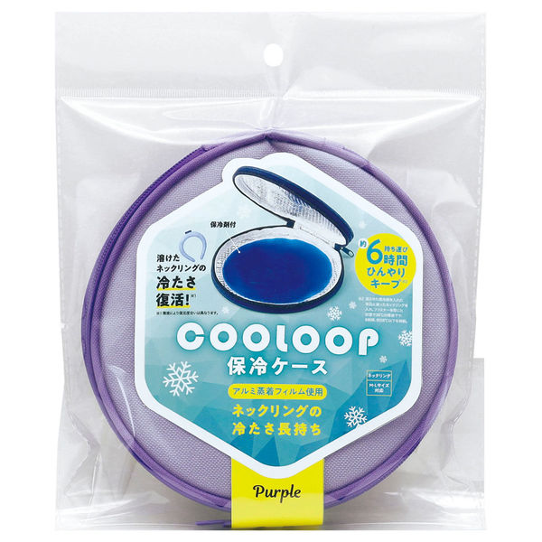 コジット COOLOOP 保冷ケース 保冷剤付 パープル 1個 4969133913648 1セット(12個入)（直送品）