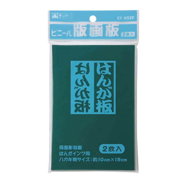 銀鳥産業 ビニール板 ハガキ判２枚袋入 429-006 1個