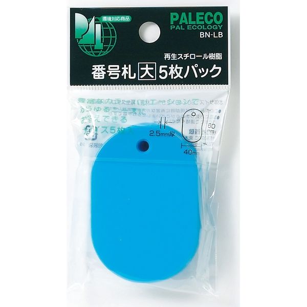 西敬 番号札 大5P 空 BN-LBS 1パック(5枚)