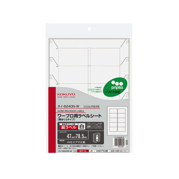 コクヨ ワープロ用ラベルシート（紙ラベル） A4 タイ-6240N-W 1袋（5枚）