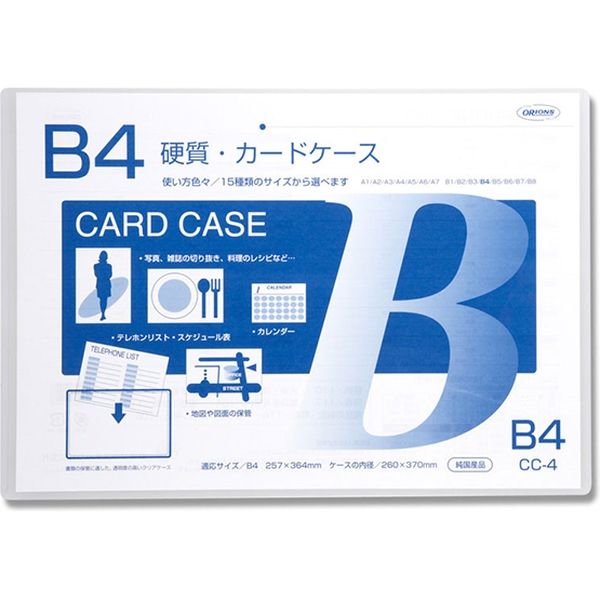 共栄プラスチック ＣＣー４　　カードケース硬質　Ｂ４　 007586710 1枚