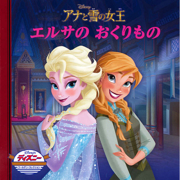 アナと雪の女王、プーさん、リトルマーメイドの3冊セット - 絵本・児童書