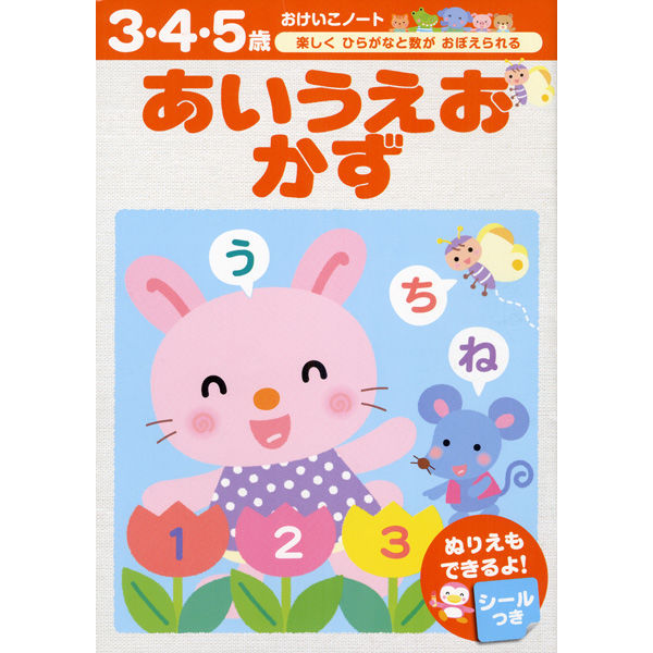 永岡書店 あいうえお かず 43012 1セット(10冊)（直送品