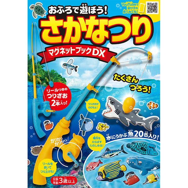 永岡書店 ジグソーパズル おふろで遊ぼう!さかなつりマグネット