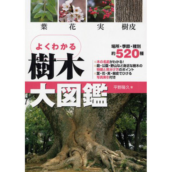 樹木の世界 大図鑑 樹木の世界 大図鑑 | クリス・クレネット, フィオナ