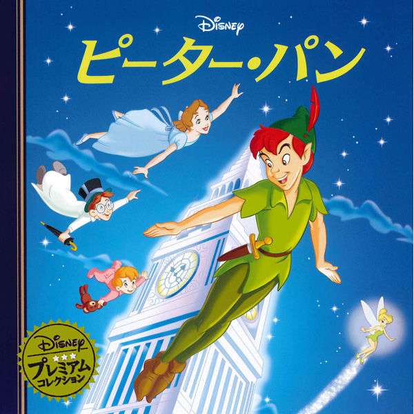 No.193 アンティーク　古書 洋書 絵本  ピーター・パン No.193 アンティーク 古書 洋書 絵本 ピーター・パン - メルカリ