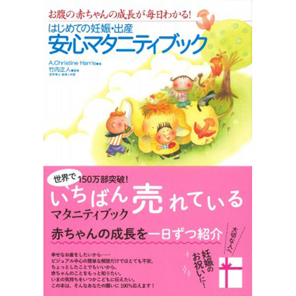 永岡書店 はじめての妊娠・出産 安心マタニティブック 42310 2冊（直送