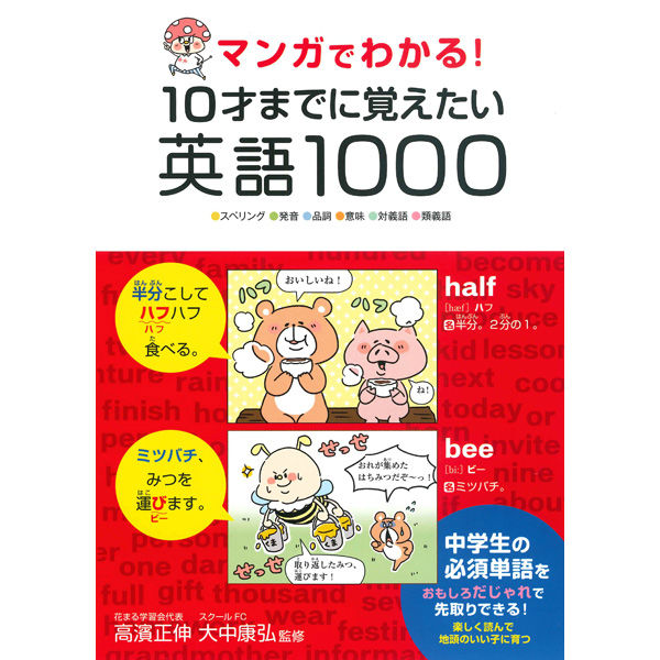 永岡書店 マンガでわかる！10才までに覚えたい英語1000 43561 2冊