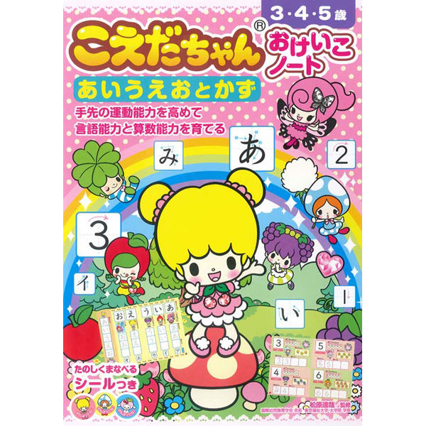 永岡書店 こえだちゃんおけいこノート あいうえおとかず 43179 5冊（直送品）