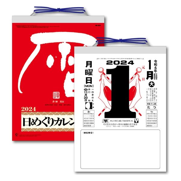 【2024年版カレンダー】新日本カレンダー 日表 9号メモ付日めくりカレンダー NK8604 1冊