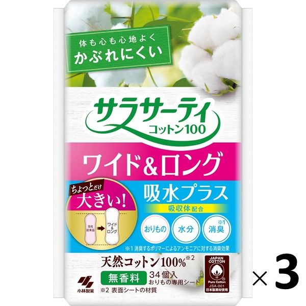 おりものシート サラサーティ コットン100 ワイド＆ロング 吸水プラス 無香料 17cm 1セット（34枚×3個） 小林製薬