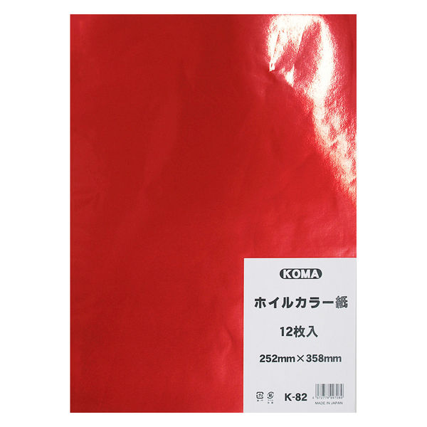 クラサワ ホイルカラー紙 25.2×35.8cm 10色 K-82 1袋（12枚入）