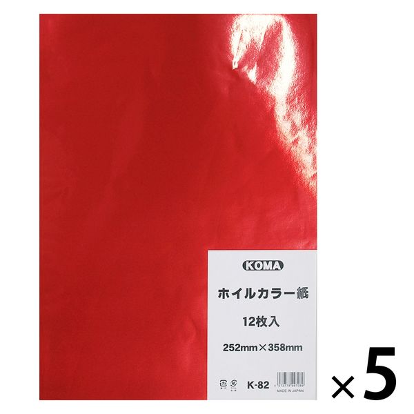 クラサワ ホイルカラー紙 25.2×35.8cm 10色 K-82 1セット（60枚：12枚×5袋）