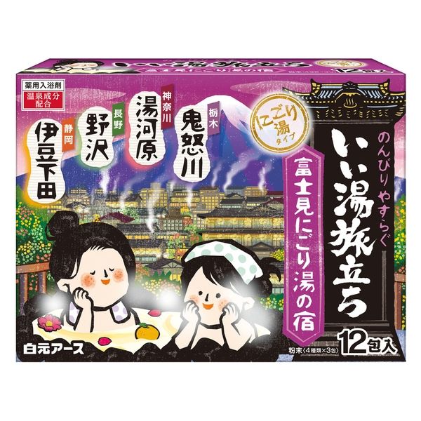 いい湯旅立ち 富士見にごり湯の宿 4種アソート にごり湯タイプ 1箱（12包入）医薬部外品 白元アース