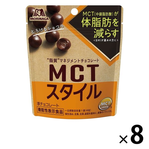 MCTスタイル＜とろけるショコラ＞ 8袋 森永製菓 チョコレート