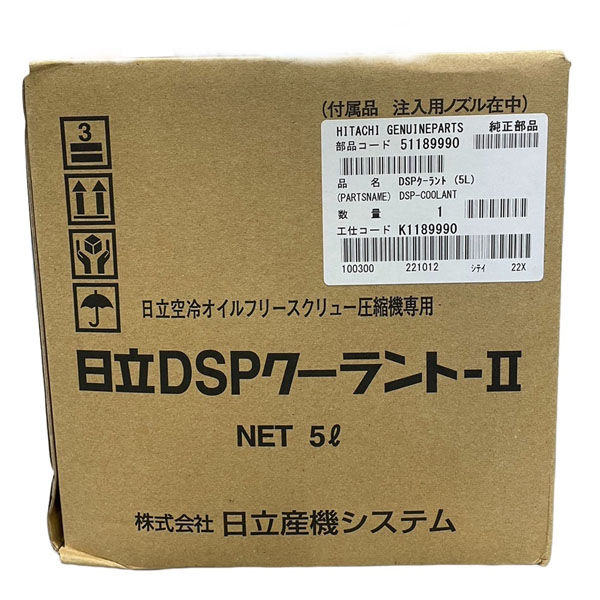 日立産機システム 日立DSPクーラント 5Ｌ(51189990) 1個（直送品 