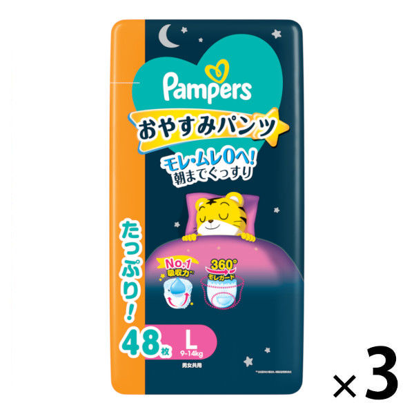 パンパース おむつ パンツ Lサイズ（9～14kg）1セット（48枚入×3パック 