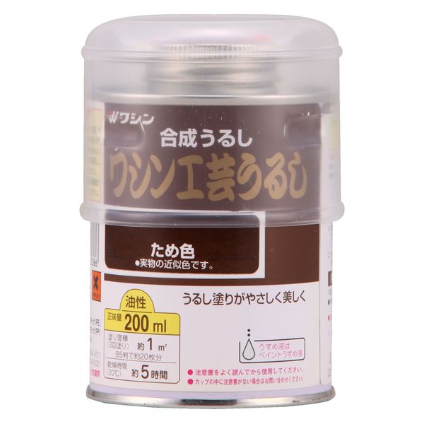 和信ペイント 和信 #900814 工芸うるし ため色 200ml　1個（直送品）