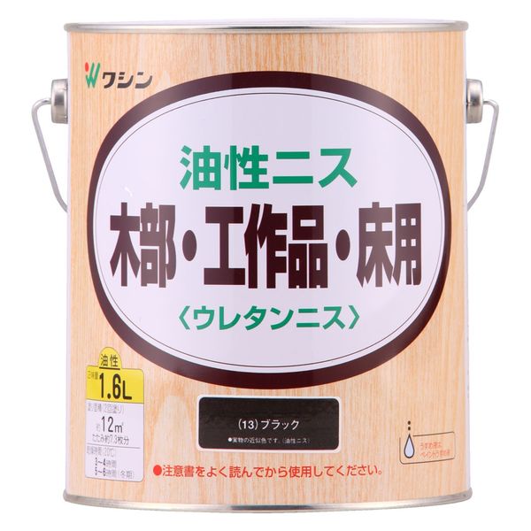 和信ペイント 和信 #901713 油性ニス ブラック 1.6L　1缶（直送品）