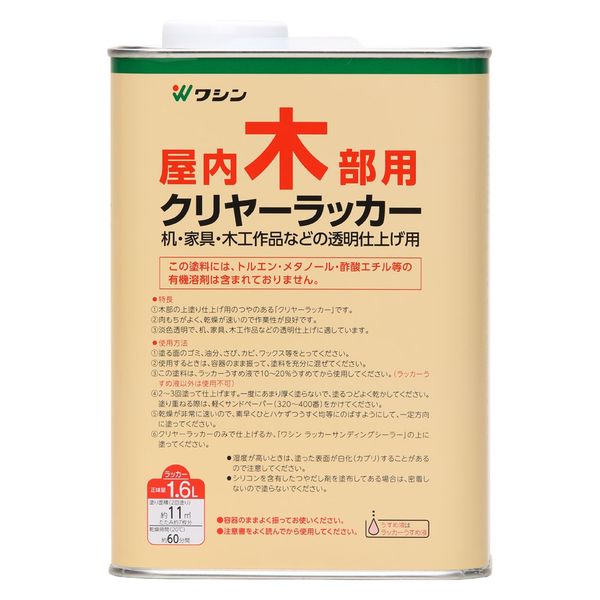 和信ペイント 和信 #921401 クリヤーラッカー 1.6L 1缶（直送品