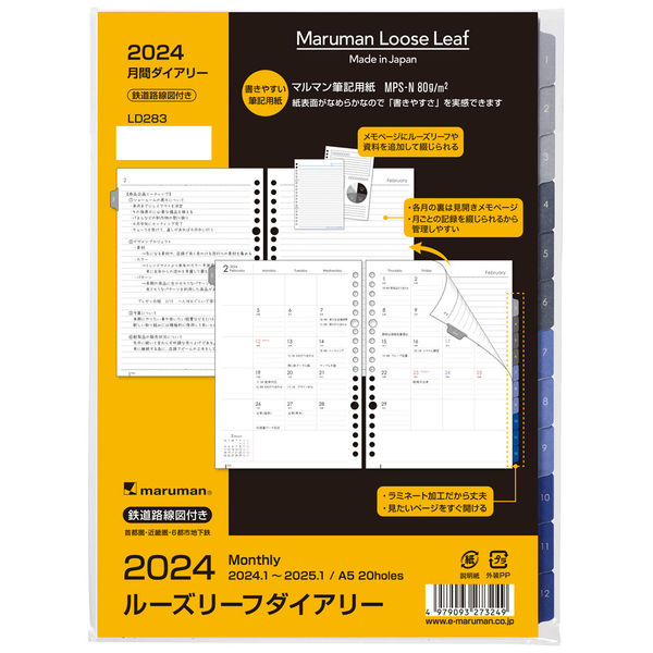 マルマン 【2024年版】リフィル ルーズリーフダイアリー A5 20穴 月間 月曜始まり LD283-24 1冊（直送品）