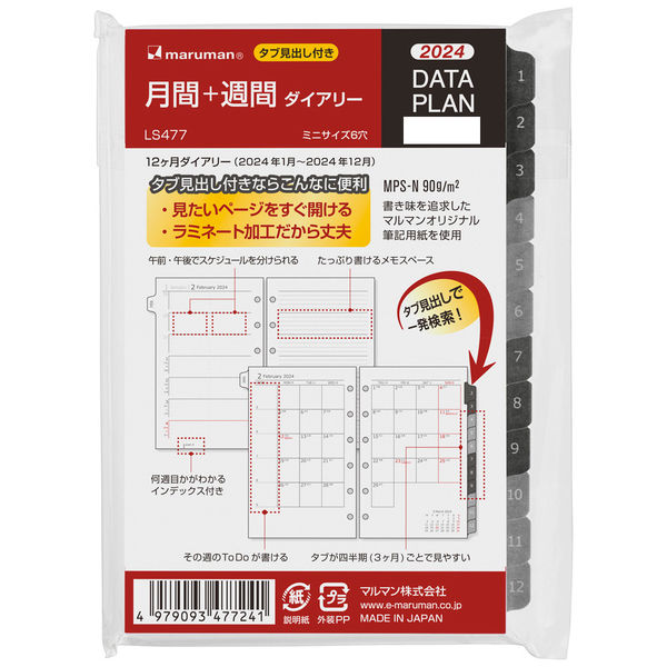 マルマン 【2024年版】リフィル ミニ データプラン 6穴 月間＋見開き片面1週間 月曜始まり LS477-24 1冊（直送品）