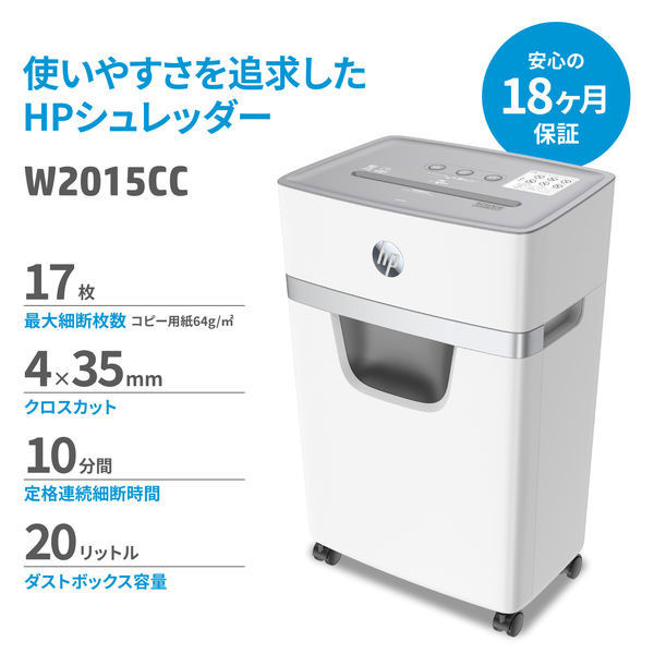 A4 クロスカット シュレッダー （20L/最大細断枚数17枚） W2015CC HP