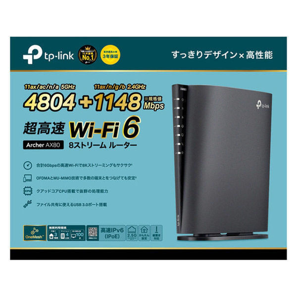 WiFi ルーター 無線LAN 親機 WiFi6 11ax 4804+1148Mbps メッシュWiFi 1台 TP-LINK - アスクル