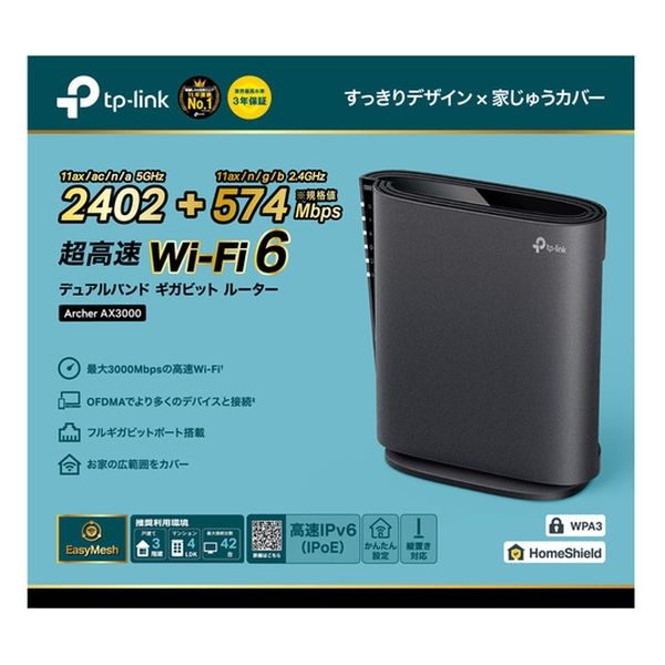 WiFi ルーター 無線LAN 親機 WiFi6 11ax 2402+574Mbps AX3000 メッシュ ...