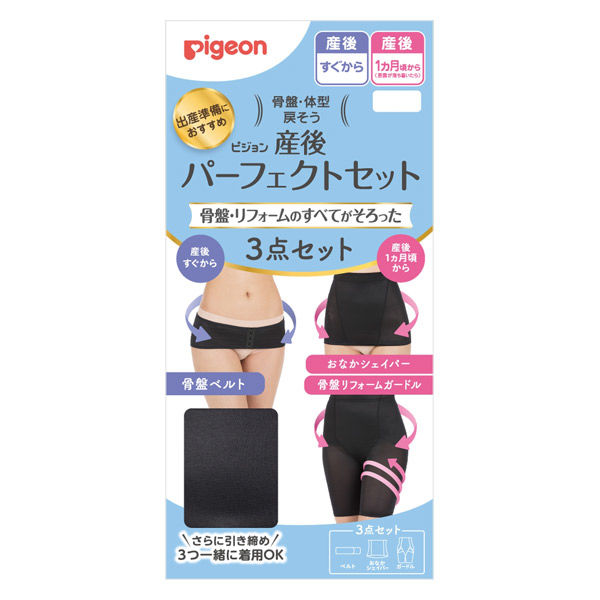 pigeon、産後パーフェクトセット - その他