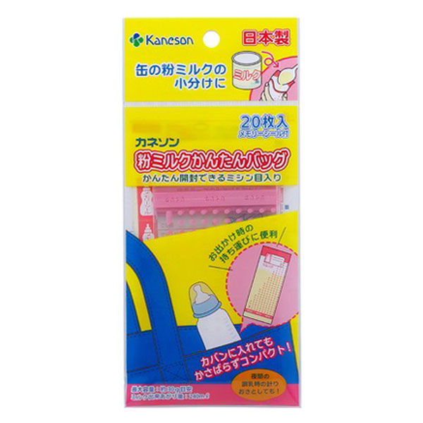 カネソン 粉ミルクかんたんバッグ 1パック（20枚入） - アスクル
