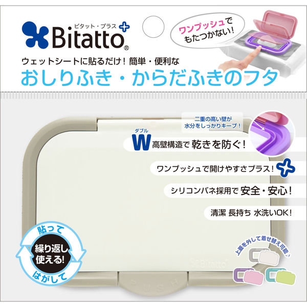 ビタット（bitatto） ウェットテュッシュふた プラス グレー 1個 ビタットジャパン
