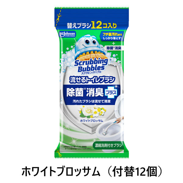 スクラビングバブル 流せるトイレブラシ 除菌消臭 ホワイトブロッサム 付替ブラシ12個入 1個 トイレ洗剤 トイレ掃除 使い捨て ジョンソン