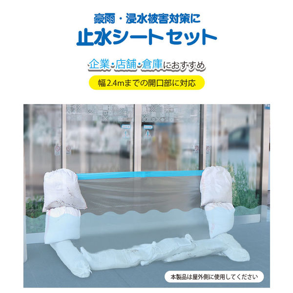 明和グラビア 止水シート 土嚢タイプ SSS-1025 1箱（直送品） - アスクル