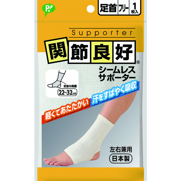 人気カラーの ピップ 関節良好 シームレスサポーター 足首用 フリー サポーター