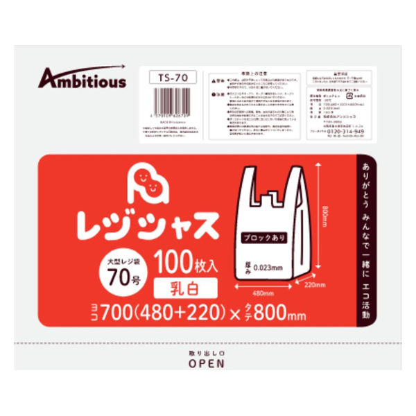 アンビシャス レジ袋70号乳白0.023mm厚100枚x10冊 4570109626709 1箱（1000枚入）（直送品）