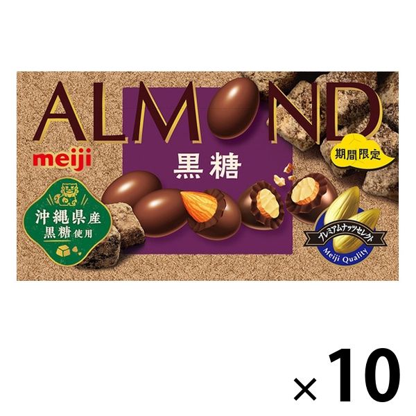 明治アーモンドチョコレート黒糖 1セット（10個） 明治 チョコレート