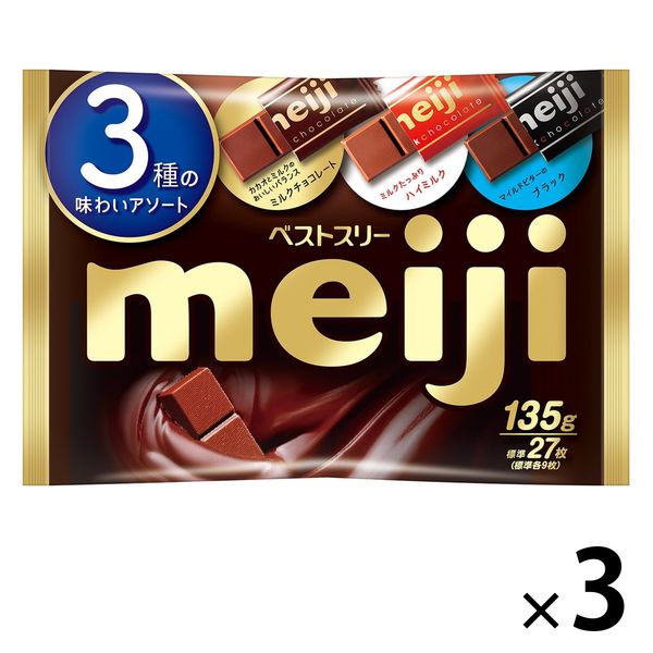 ベストスリー袋 3袋 明治 チョコレート 個包装