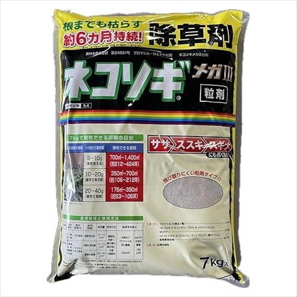 【除草剤】レインボー薬品 農薬 レインボー ネコソギメガ粒剤3　7kg　1袋