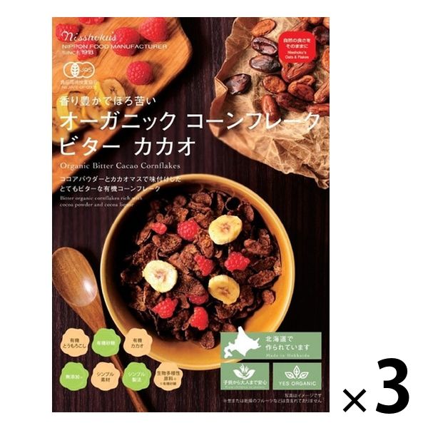 日食 オーガニックコーンフレーク ビターカカオ 200g 3袋 日本食品製造 シリアル