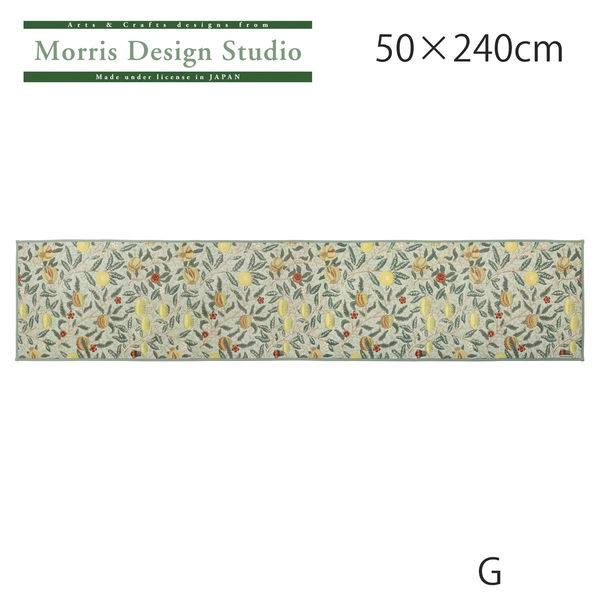 川島織物セルコン モリスデザインスタジオ フルーツ インテリアマット 500×2400mm グリーン FT1703_29G 1枚（直送品）