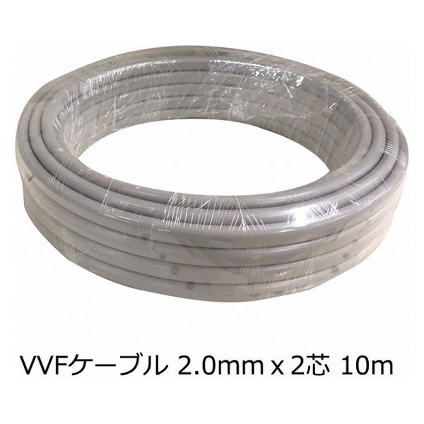 オーム電機 Fケーブル VVF 2.0mm×2芯 10m 04-3389 1個 - アスクル
