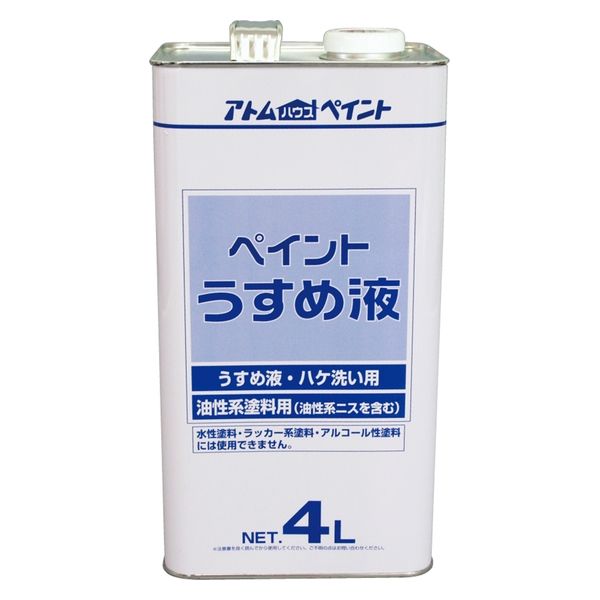 アトムサポート アトム 得用ペイントうすめ液 4L 9051053 1缶（直送品