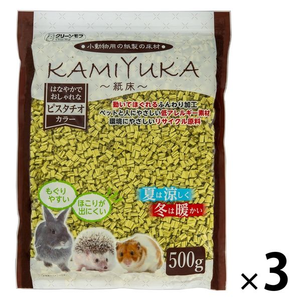 クリーンモフ 小動物用 KAMIYUKA～紙床～ ピスタチオカラー 500g 3袋 シーズイシハラ