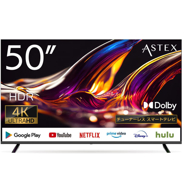WIS ASTEX AX-MSK50 チューナーレススマートテレビ 50V型 - テレビ