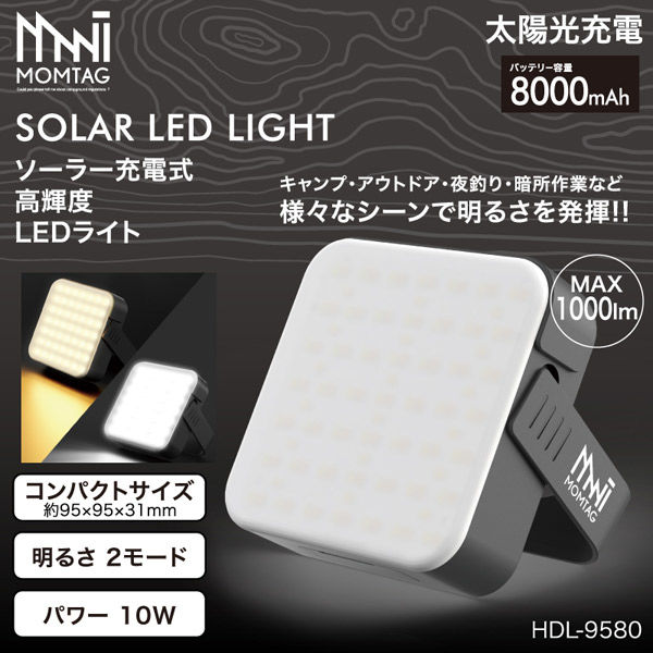 ソーラー充電式高輝度LEDライト　HDL-9580 1台セット ヒロ・コーポレーション（直送品）