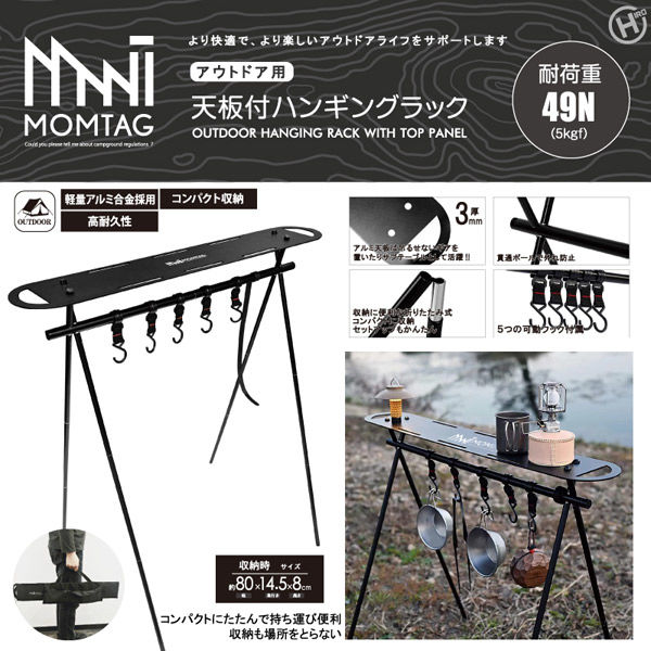 【プライベートバンキング5冊セット】【限界価格】プライベートバンキング 上巻 アウトドア用天板付ハンギングラック HDL-0517 1台入り ヒロ