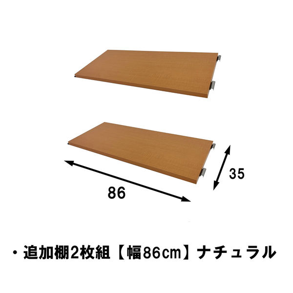 【軒先渡し】日本住器工業 突っ張りラック 専用追加棚2枚 幅860×奥行350×高さ20mm S942T/ナチュラル 1セット(2枚入)（直送品）